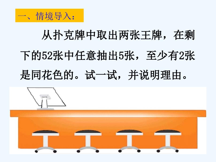 数学人教版六年级下册5、数学广角——鸽巢问题_第2页