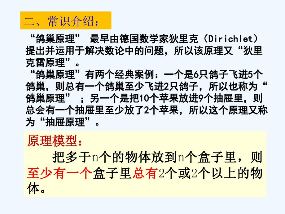 数学人教版六年级下册5、数学广角——鸽巢问题_第3页