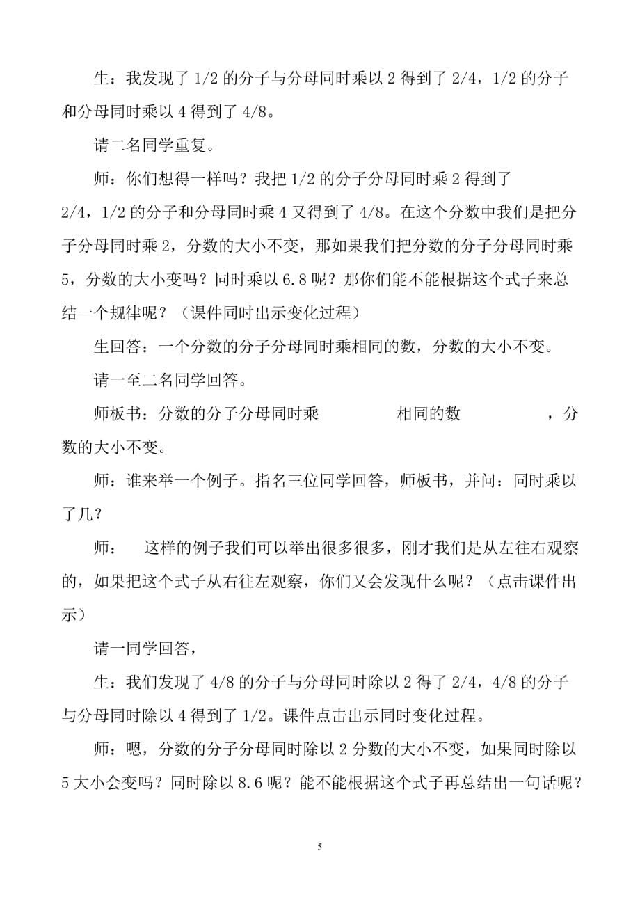 新人教版分数的基本性质教学设计.doc_第5页