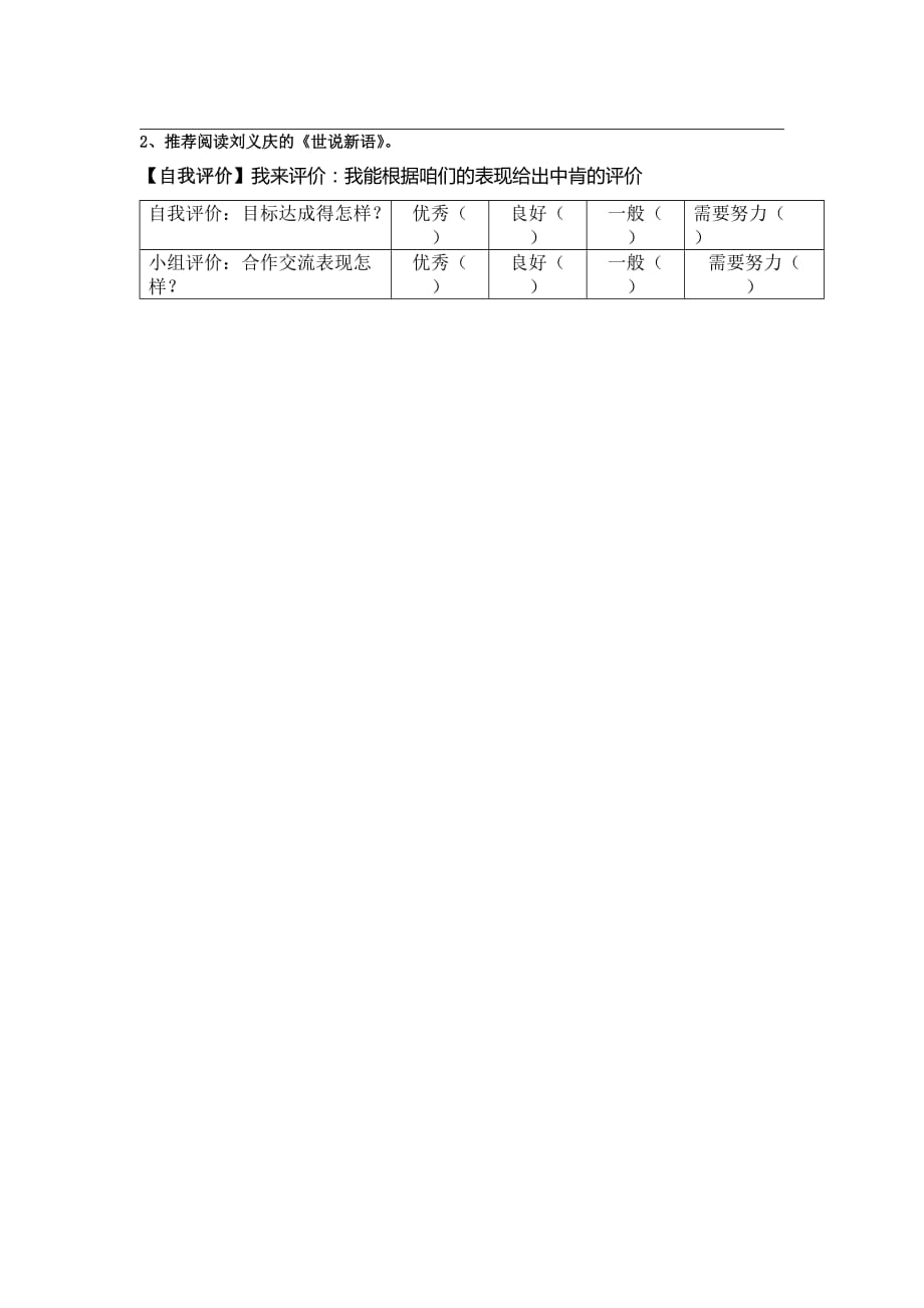 语文人教版五年级下册学生研学案_第3页