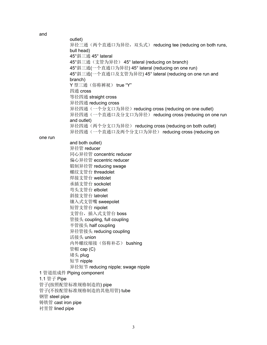 管件中英文对照.doc_第3页