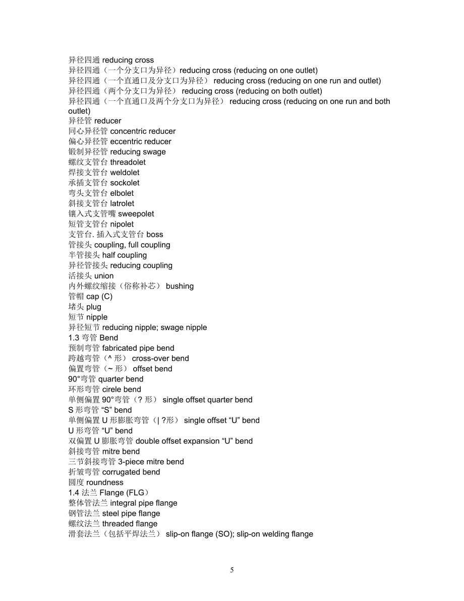 管件中英文对照.doc_第5页