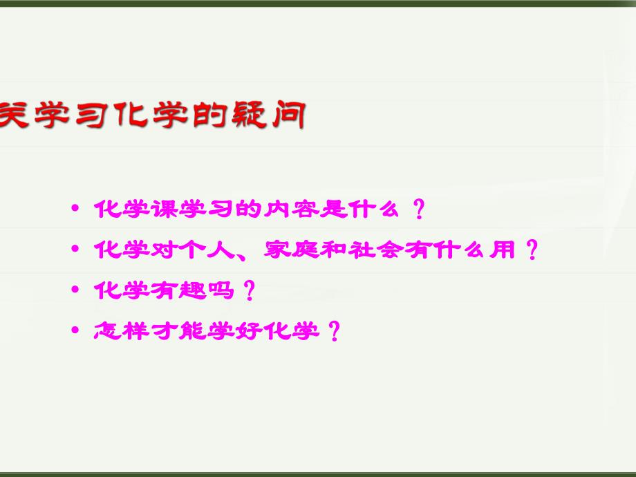 粤教版九年化学社会生活与化学课件之二_第1页