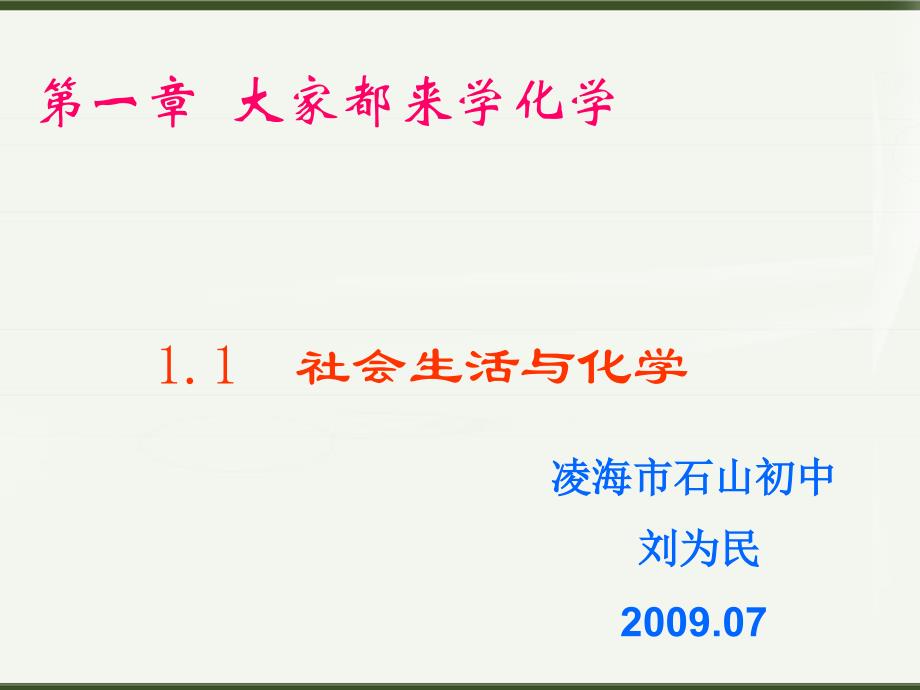 粤教版九年化学社会生活与化学课件之二_第2页