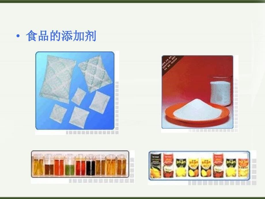 粤教版九年化学社会生活与化学课件之二_第5页