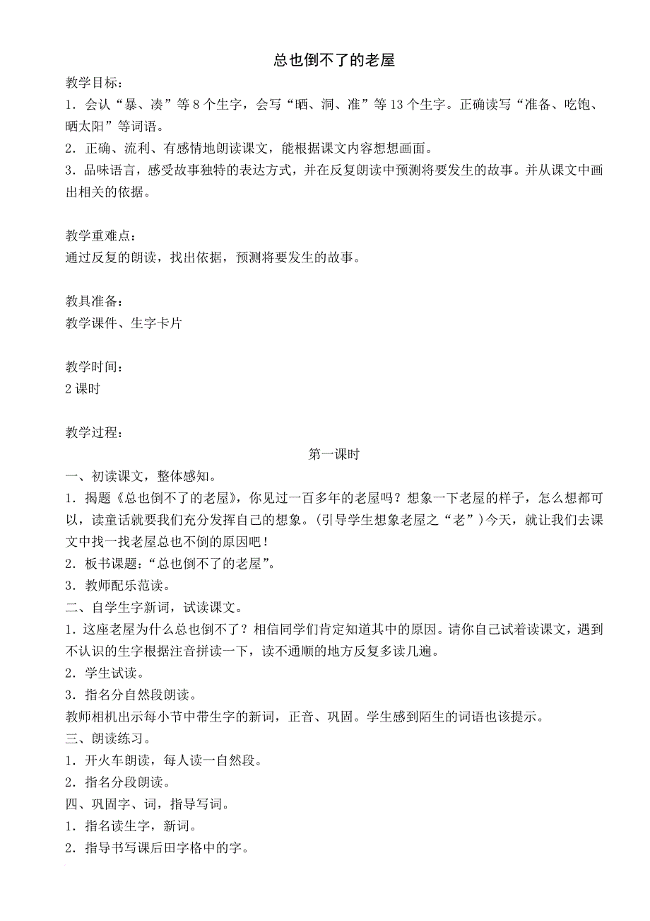 新人教版小学三年级语文第四单元.doc_第1页