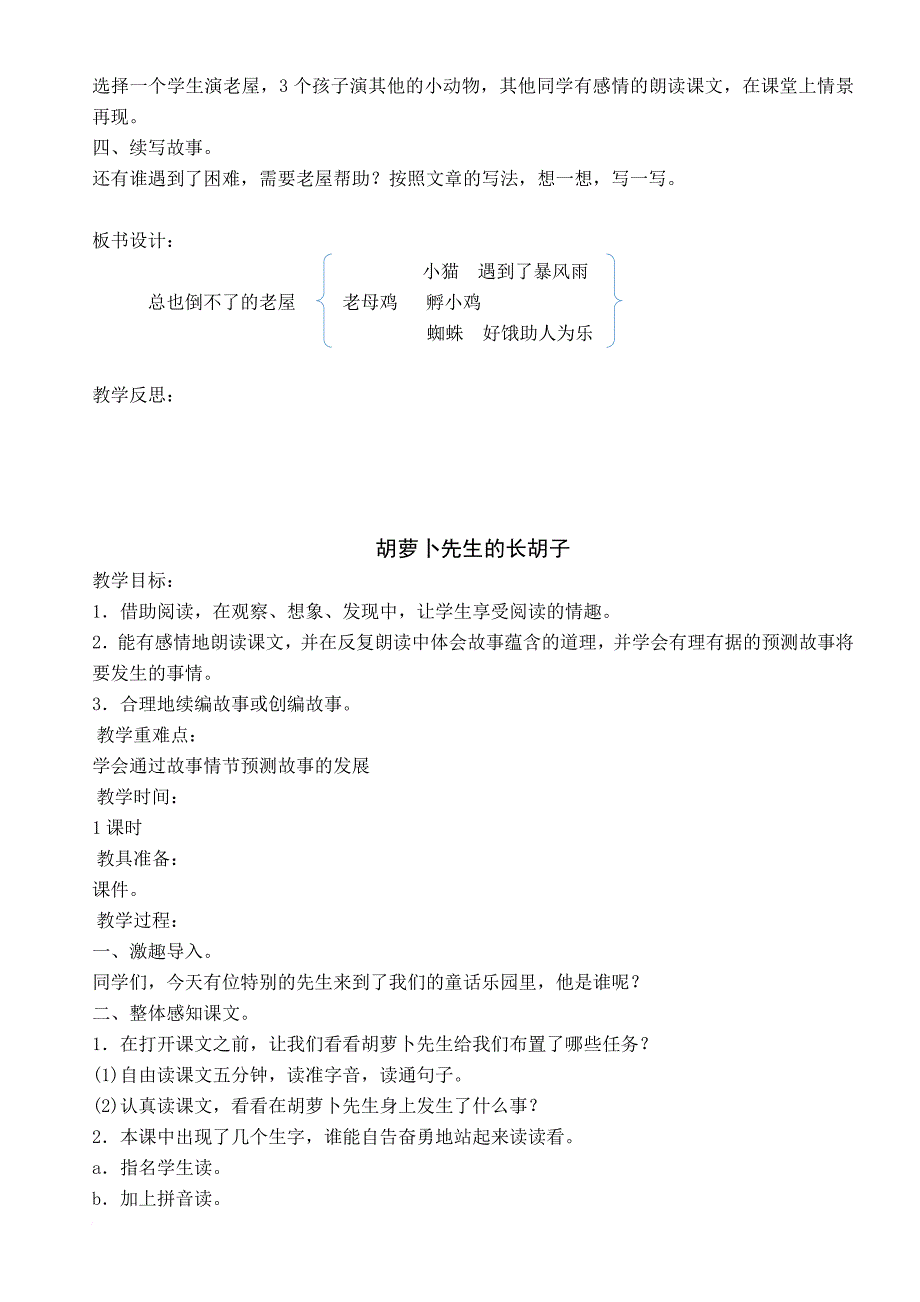 新人教版小学三年级语文第四单元.doc_第3页