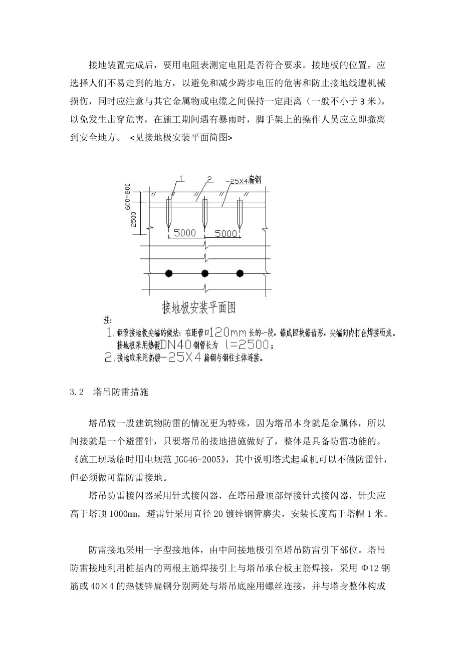 施工现场防雷措施.doc_第4页