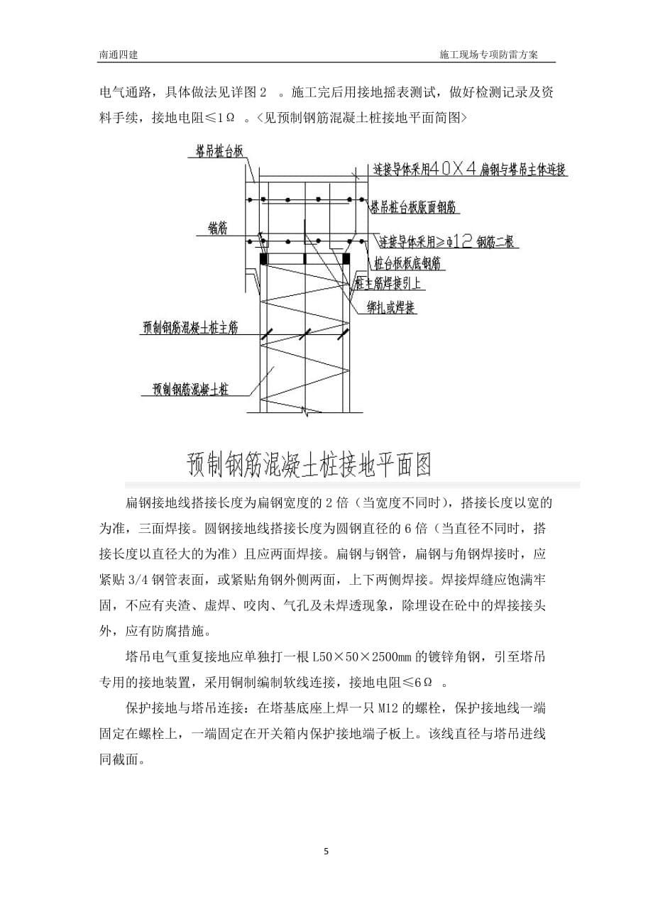 施工现场防雷措施.doc_第5页