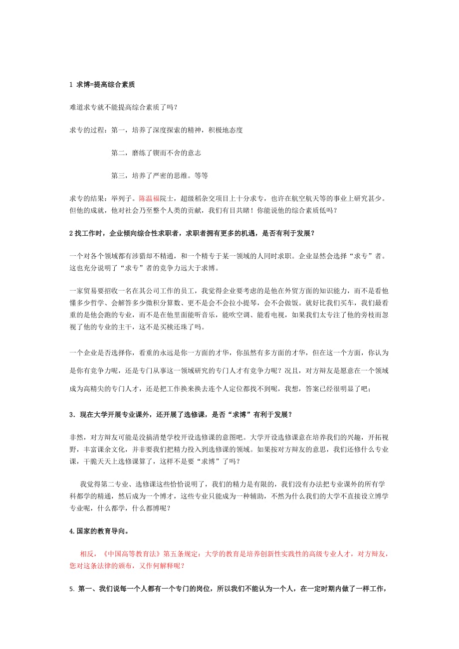 求专与求博--攻守的一些问题.doc_第1页