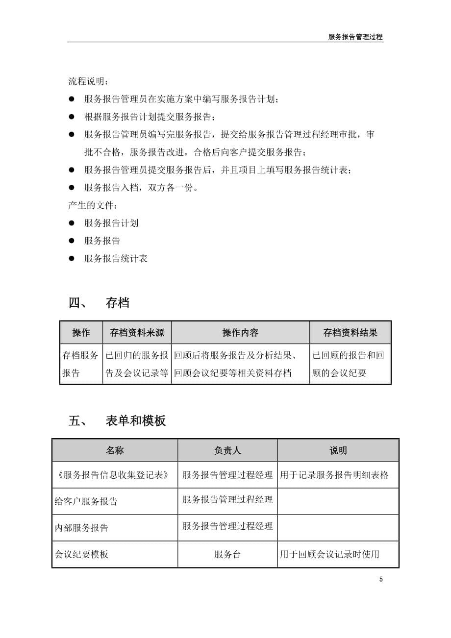 服务报告管理过程.doc_第5页