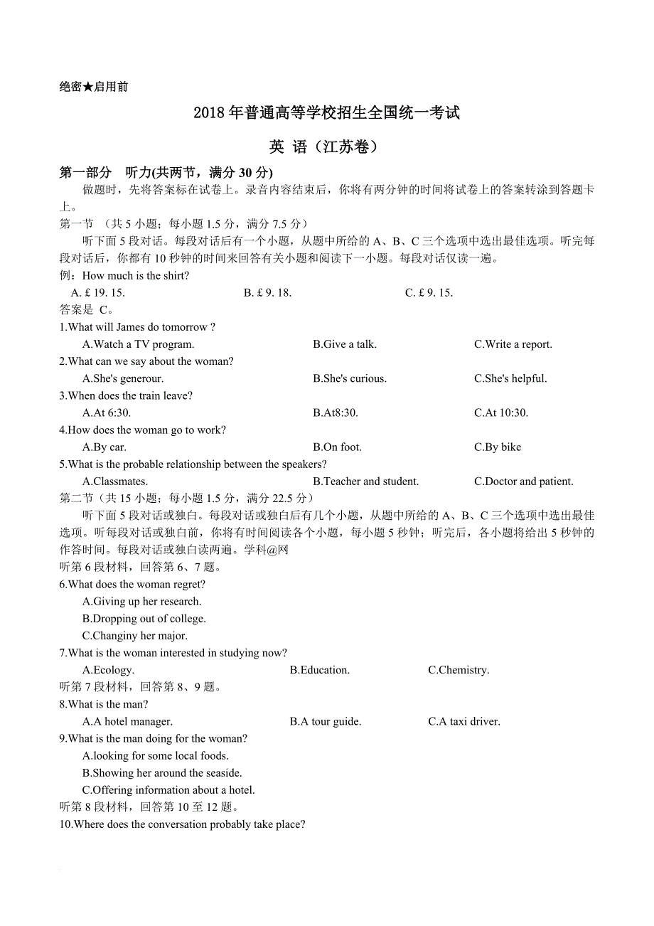 最新2018年江苏英语高考试题含答案.doc_第1页