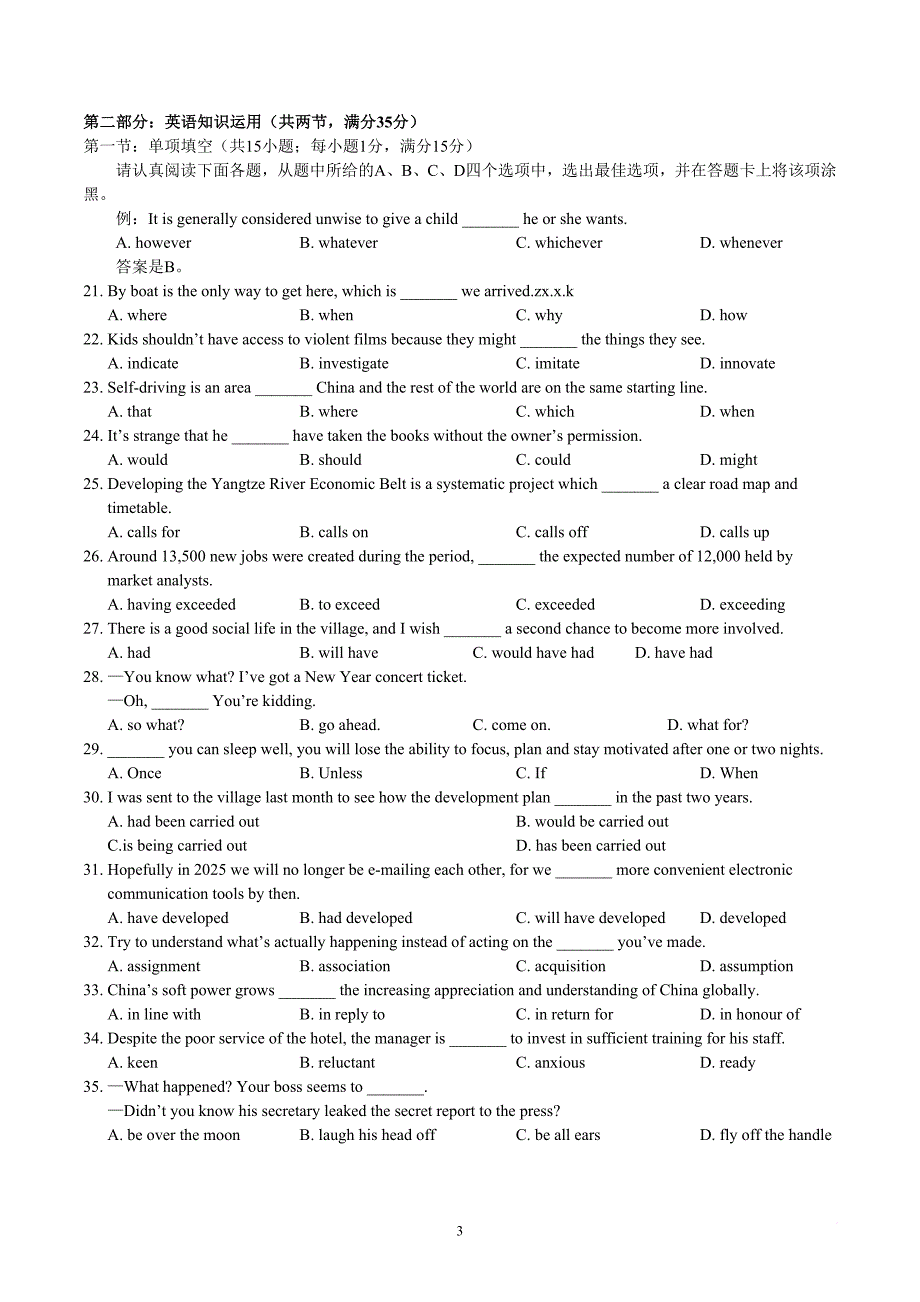 最新2018年江苏英语高考试题含答案.doc_第3页