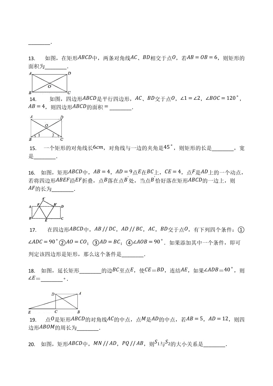 北师大版九年级数学上册1.2矩形的性质与判定 同步测试题_第3页