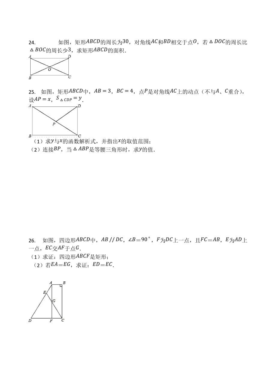 北师大版九年级数学上册1.2矩形的性质与判定 同步测试题_第5页