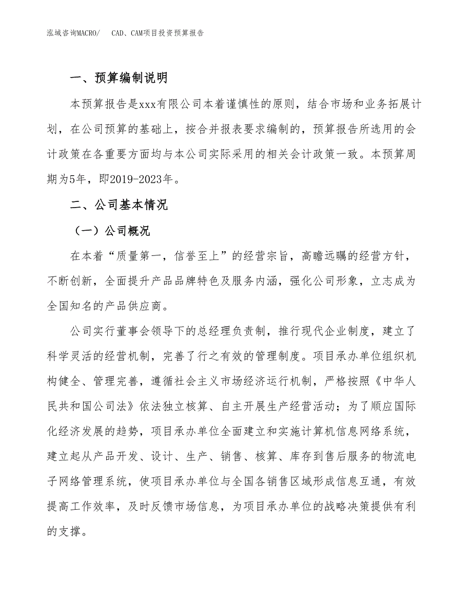 CAD、CAM项目投资预算报告_第2页