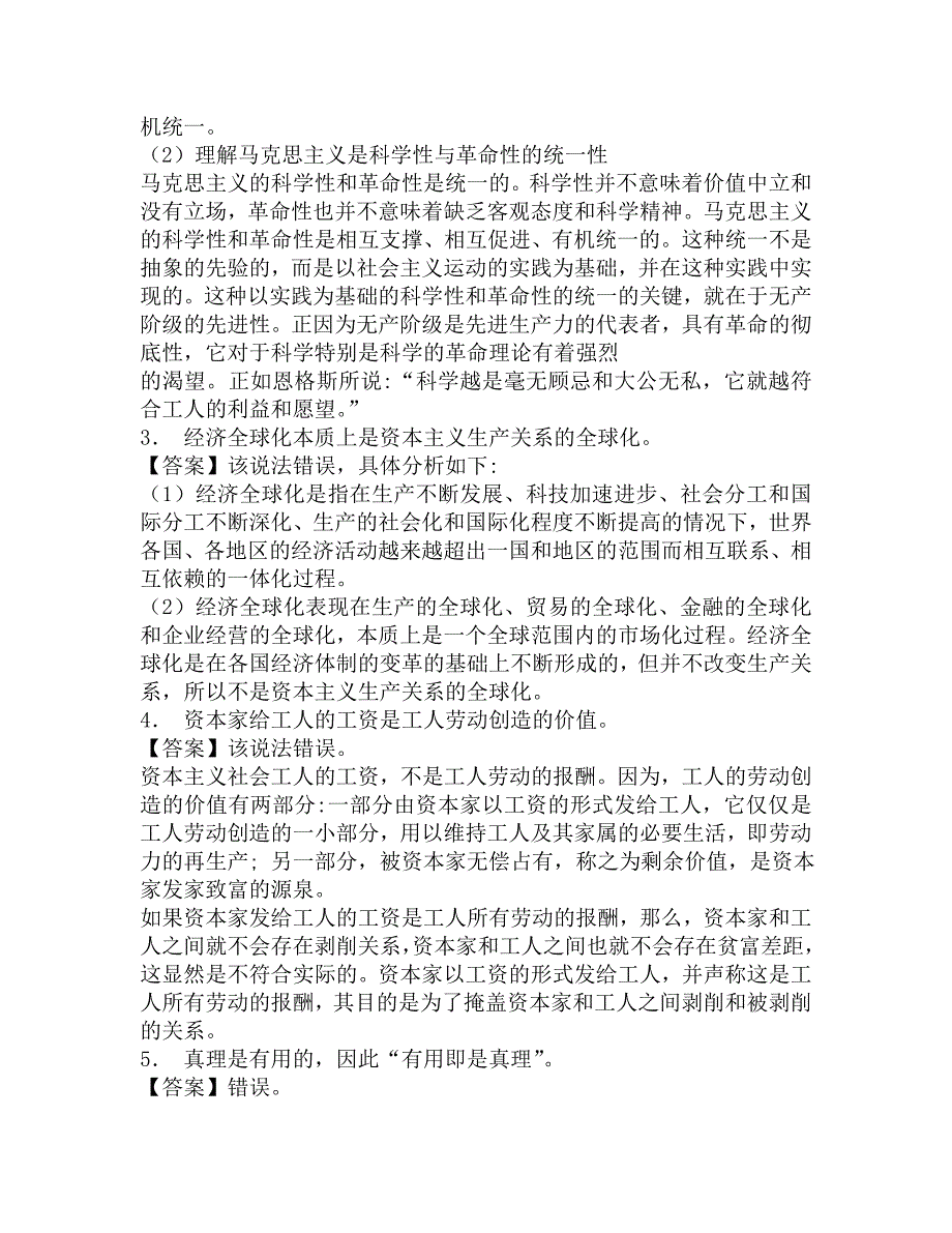 2016年黑龙江科技大学马克思主义学院701马克思主义基本原理考研内部复习题及答案_第2页