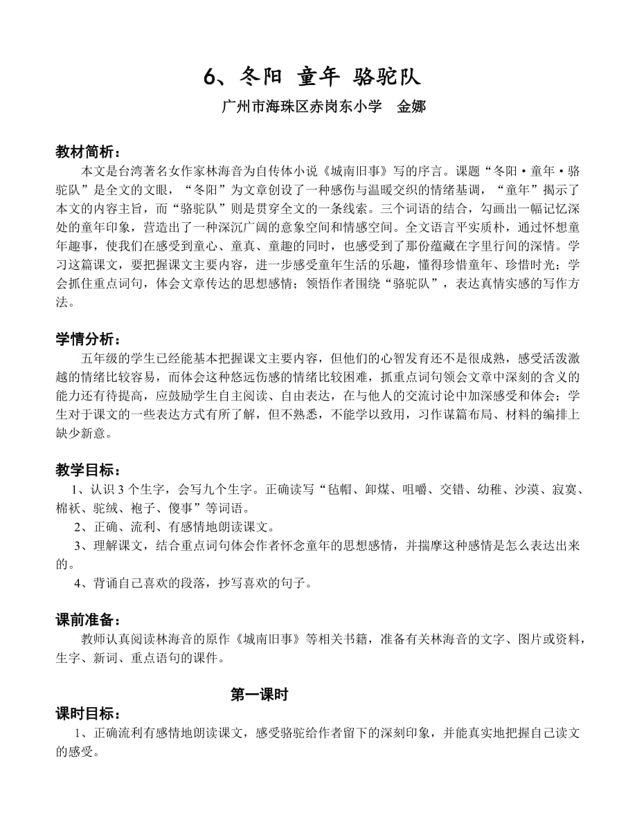 语文人教版五年级下册远去的童年消逝 心中的童年永存----冬阳 童年 骆驼队_第2页