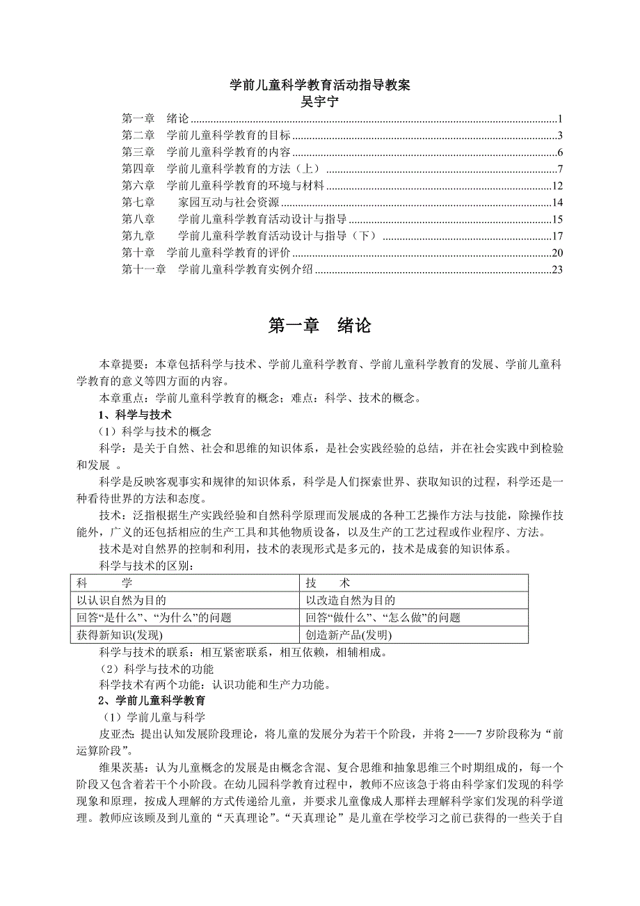 学前儿童科学教育教案教案大专课程_第1页