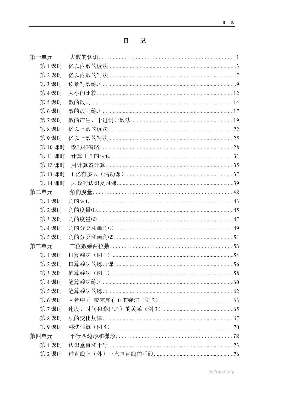 最新2017人教版四年级上册数学教案(完整版).doc_第5页