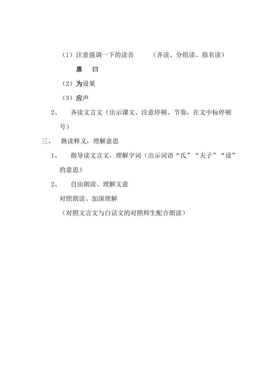 语文人教版五年级下册了解文言文简单学习生字激发学生对文言文的兴趣_第2页