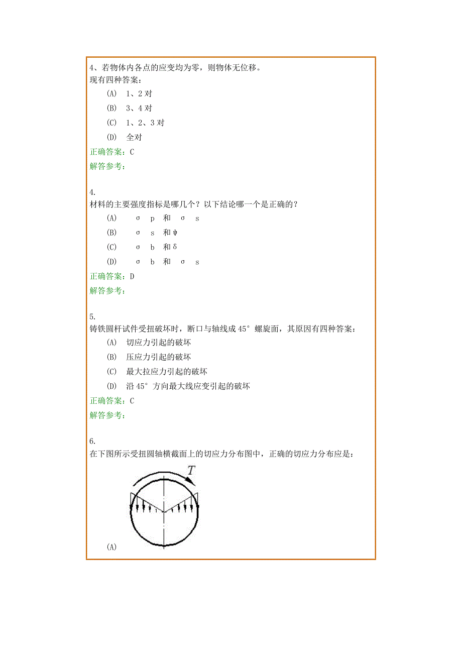 西南交1112考试批次《材料力学b》复习题及参考答案_第2页