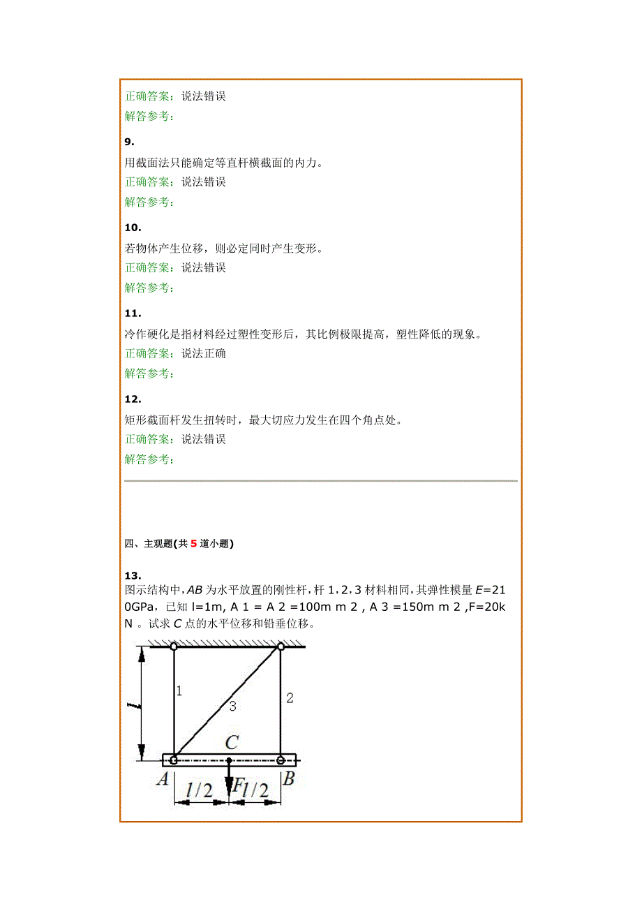 西南交1112考试批次《材料力学b》复习题及参考答案_第4页