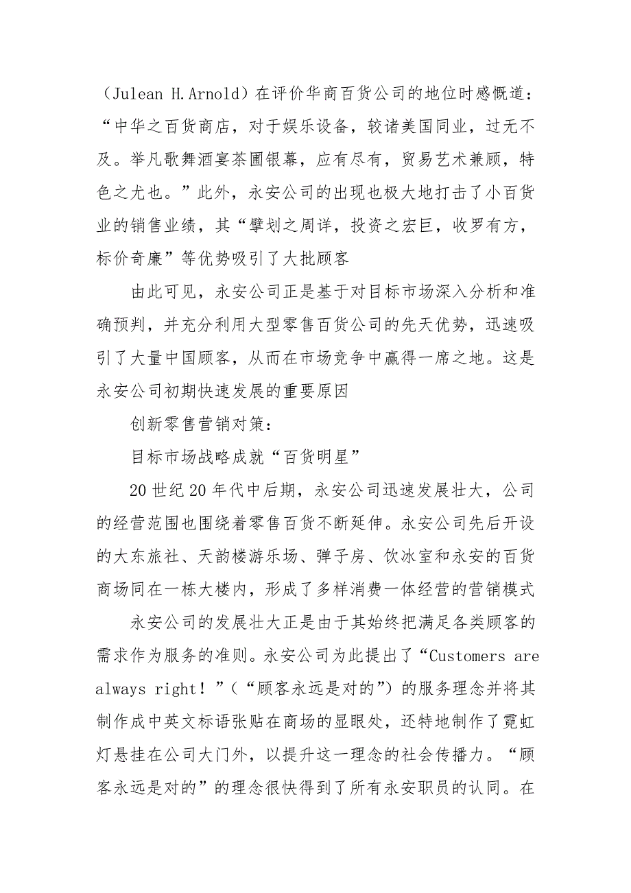 上海永安百货营销制胜之道_第3页