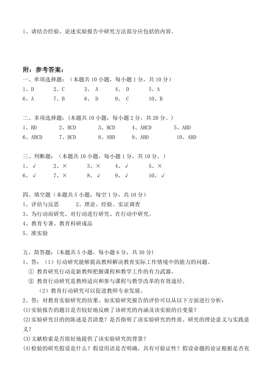 教育科学研究方法第3阶段练习题.doc_第4页