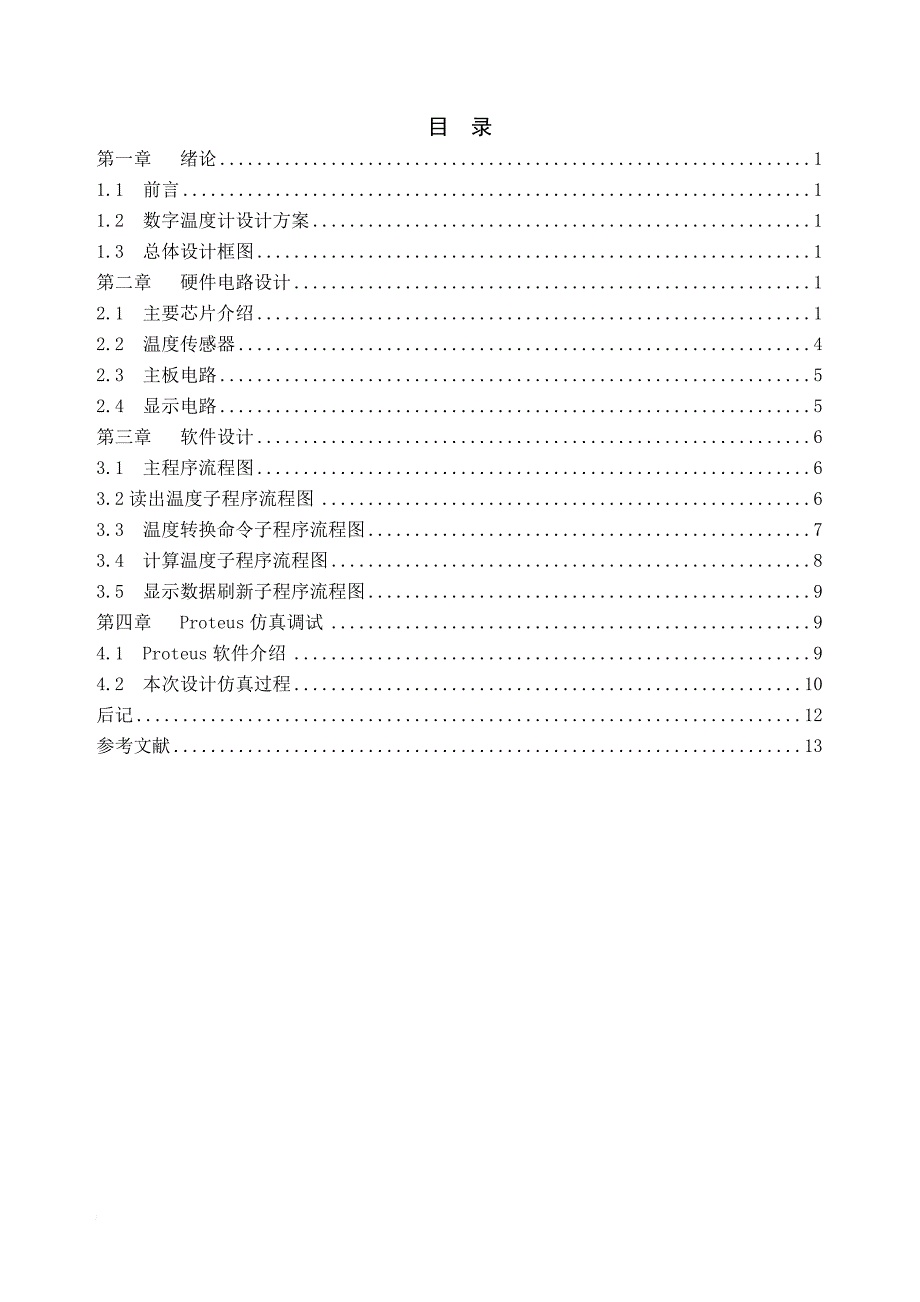 数字温度计的设计.doc_第2页