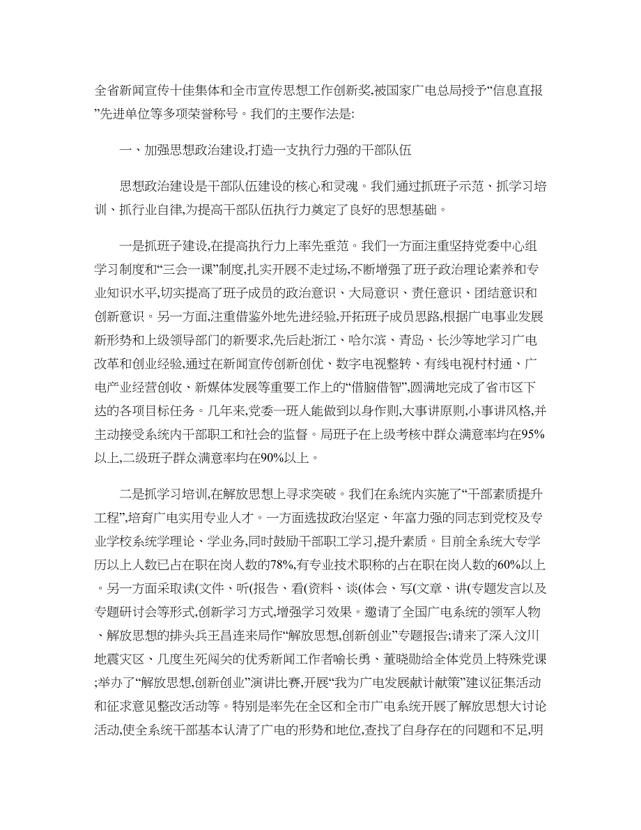 全区领导班子思想政治建设暨组织工作会议交流材料_第3页