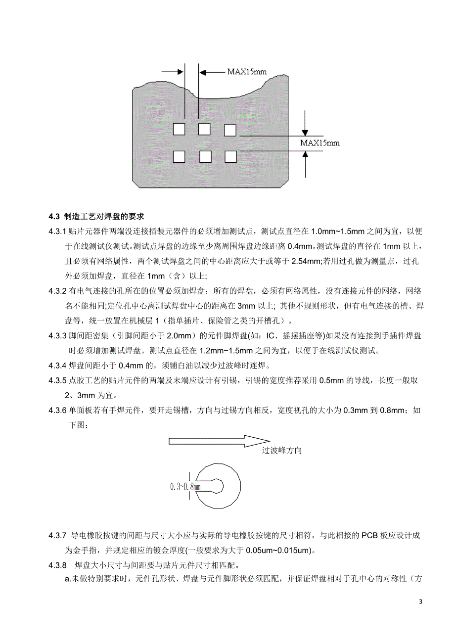 PCB-焊盘工艺设计规范2013.07.09_第3页