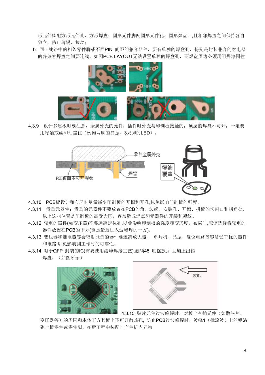 PCB-焊盘工艺设计规范2013.07.09_第4页