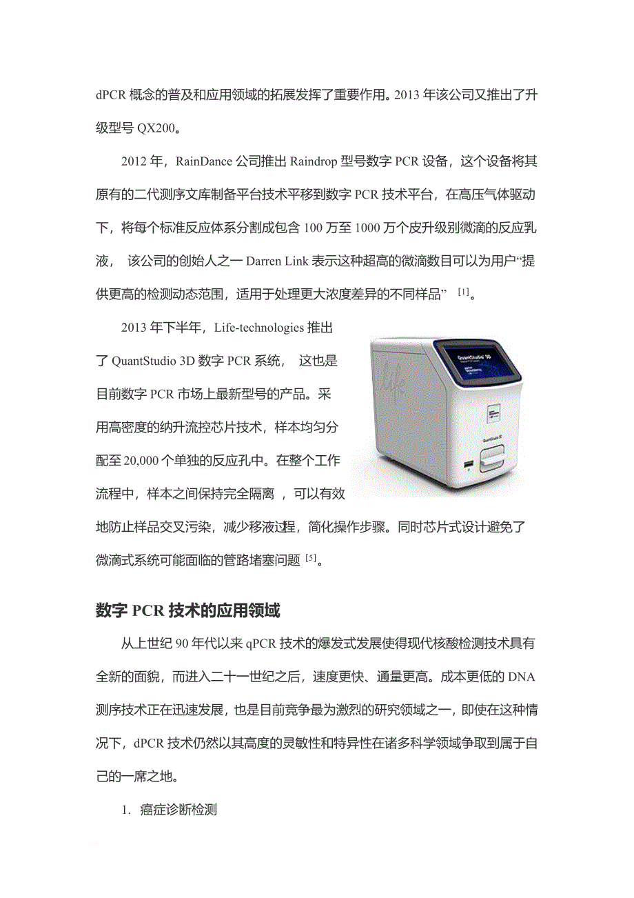 数字pcr可行性分析.doc_第4页