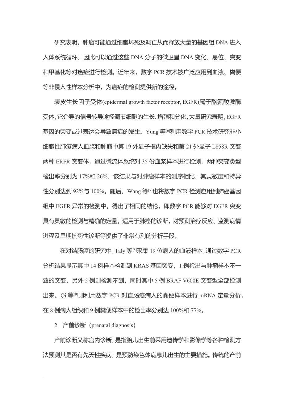 数字pcr可行性分析.doc_第5页