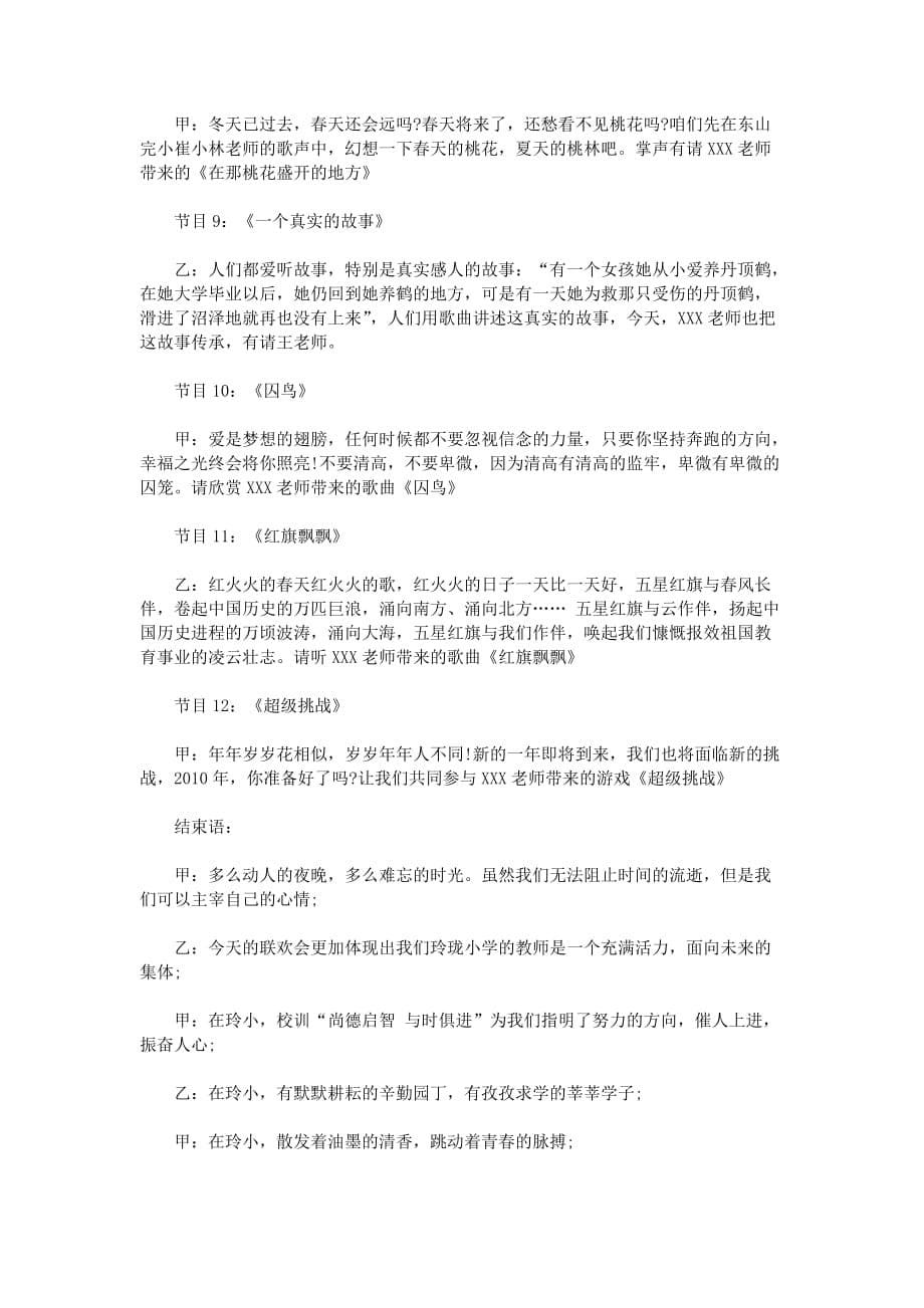 教师元旦主持词.doc_第5页