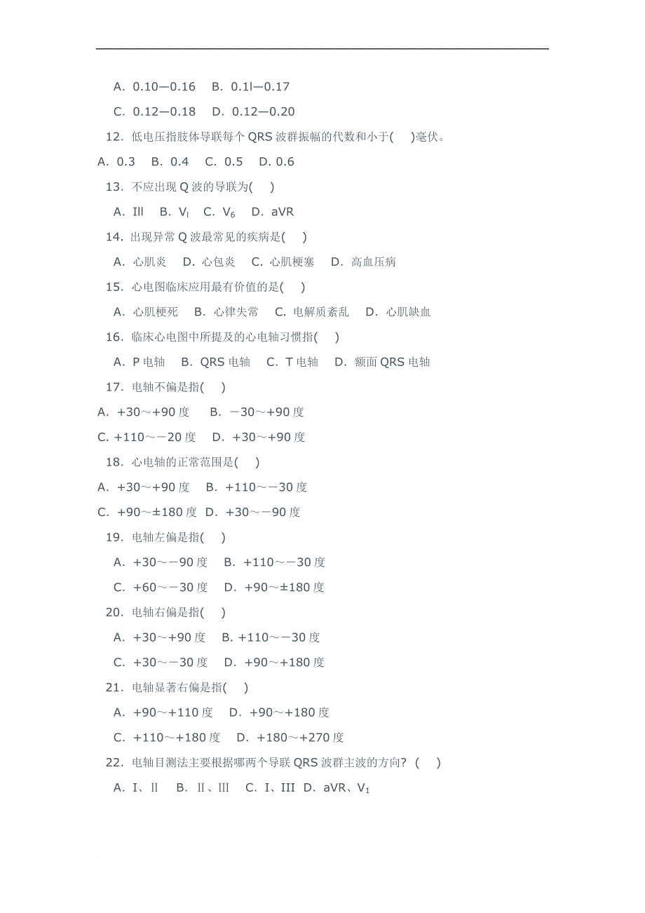 心电图习题.doc_第2页