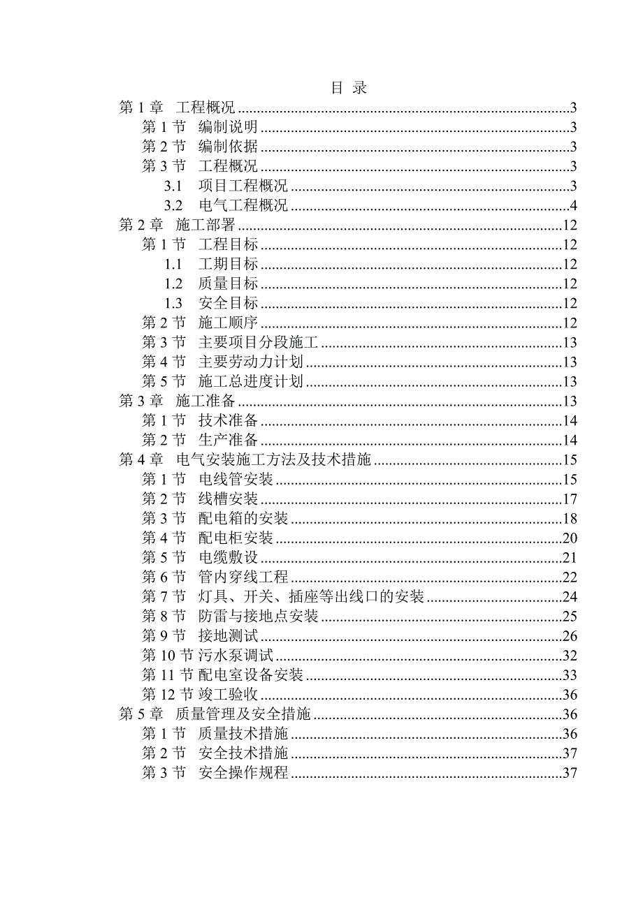 医院骨科楼改扩建工程电气施工组织设计_第1页