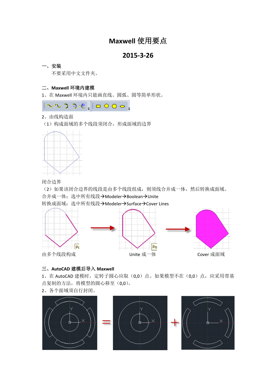 Maxwell使用要点_第1页