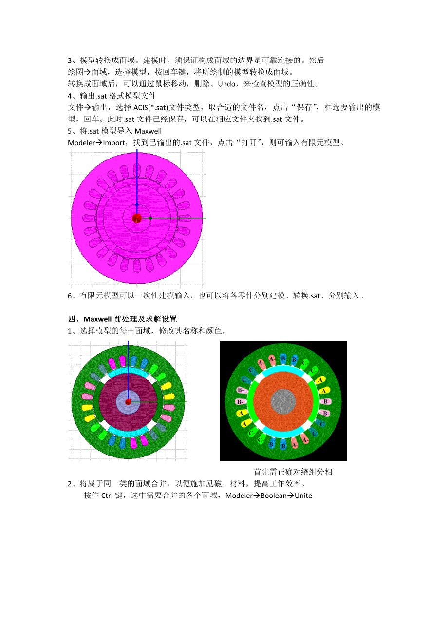 Maxwell使用要点_第2页