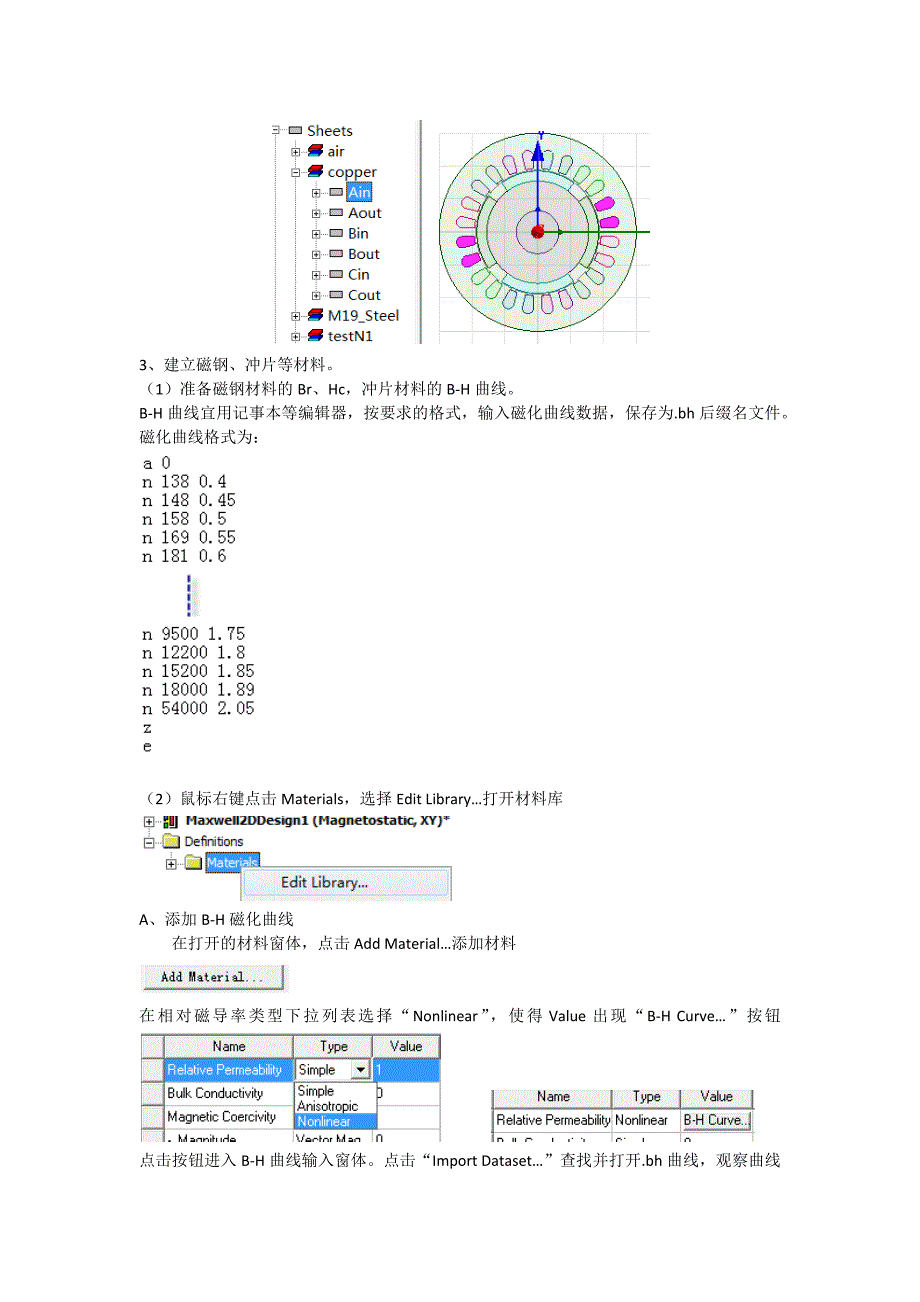 Maxwell使用要点_第3页