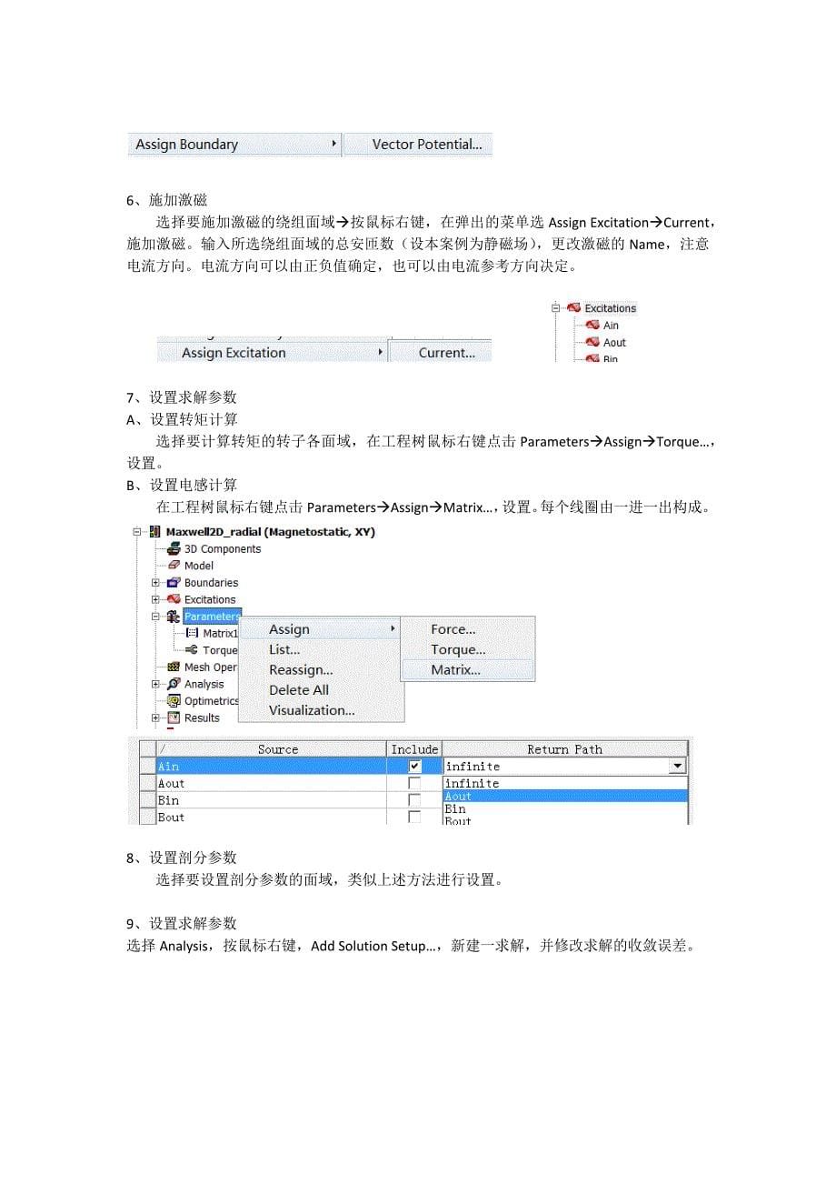 Maxwell使用要点_第5页