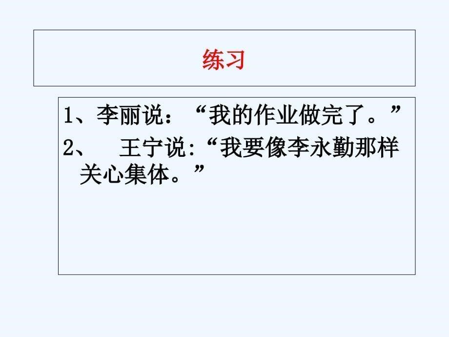 人教版语文六年级下册句子复习《直述句改转述句》_第5页