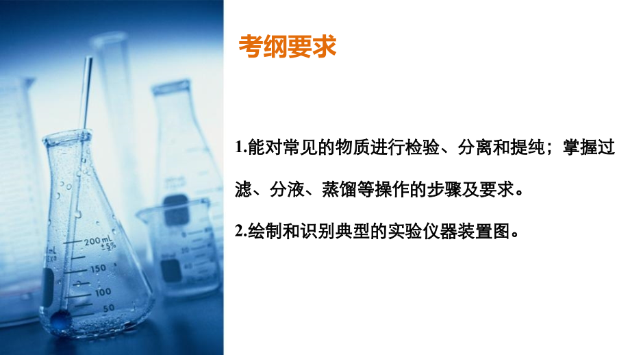 辽宁省北票市高中化学 第一章 从实验学化学 第2讲 物质分离、提纯的常用方法课件 新人教版必修1_第2页