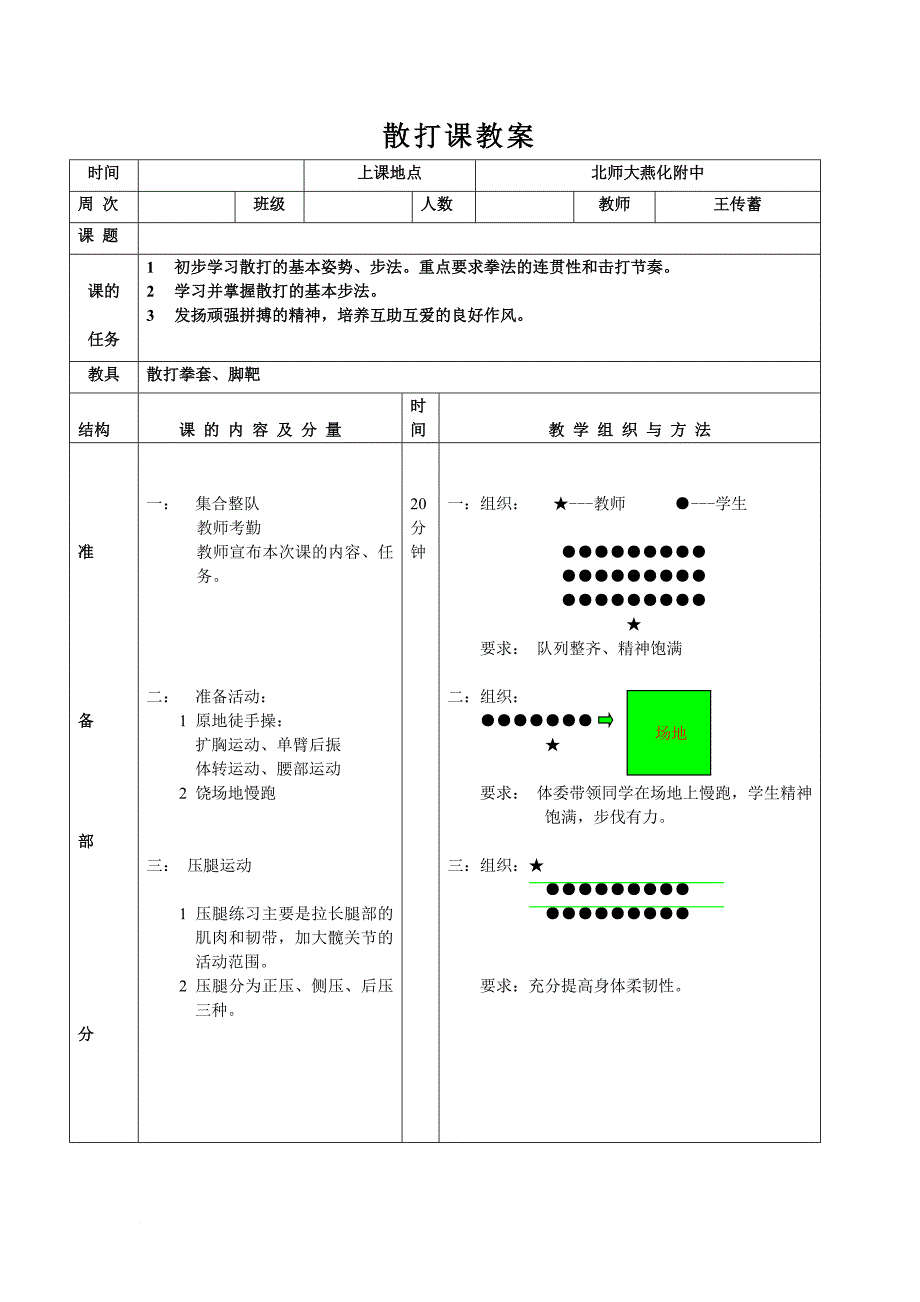 散打课教案.doc_第1页