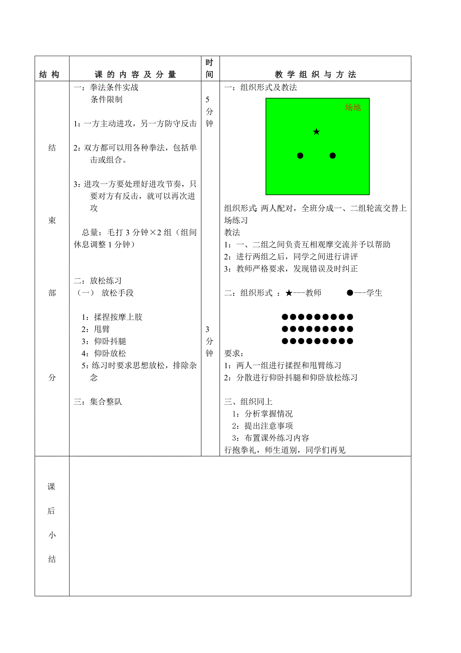 散打课教案.doc_第4页