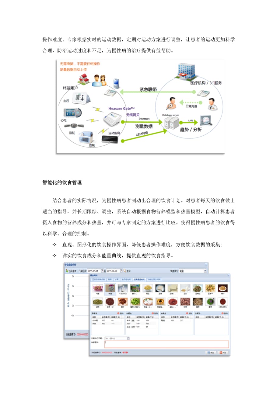 慢性病管理系统建设方案.doc_第4页