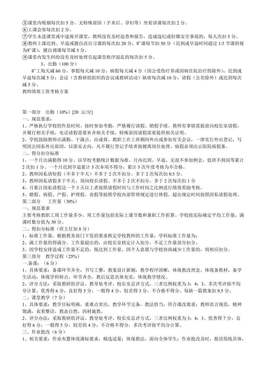 教师教学成绩量化考核方案.doc_第5页