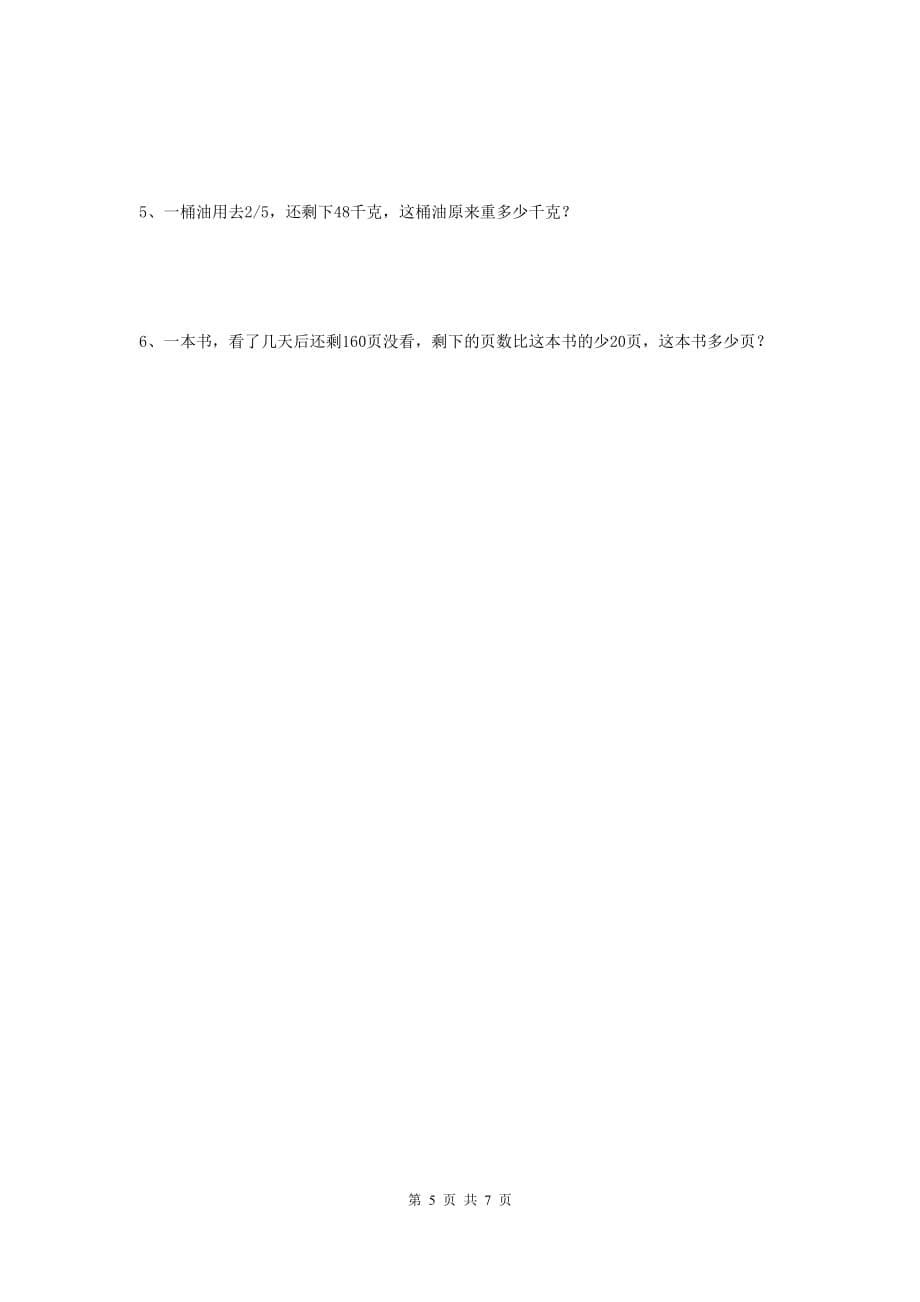 安徽省实验小学小升初数学模拟测试试卷C卷 含答案_第5页