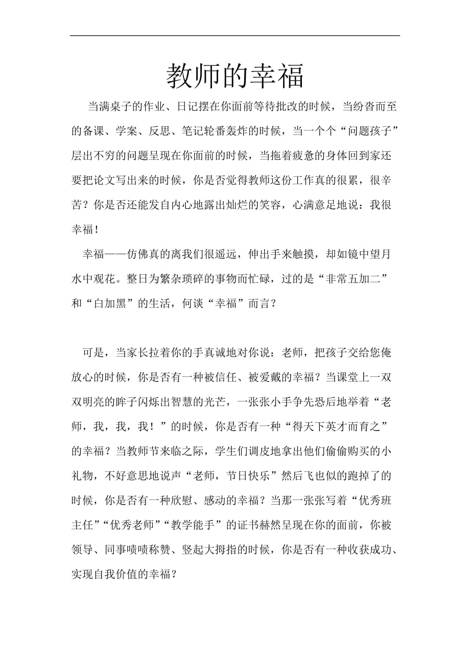 教师的幸福.doc_第1页